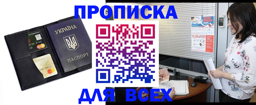 прописка для работы в Гусеве