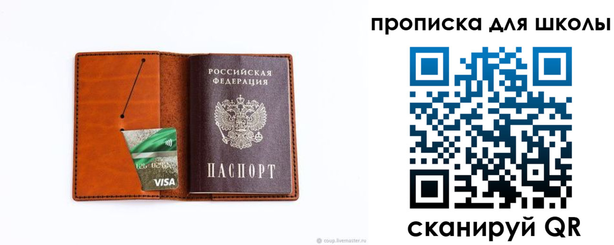 регистрация для школы в Гусеве