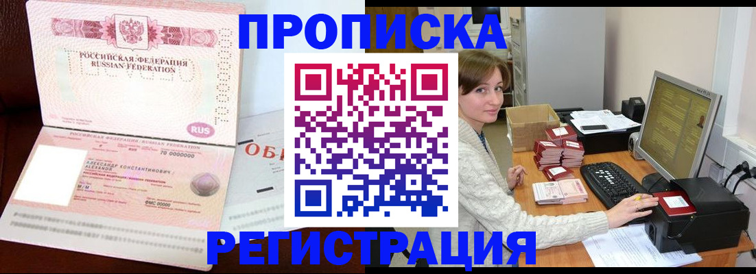 прописка регистрация в Гусеве