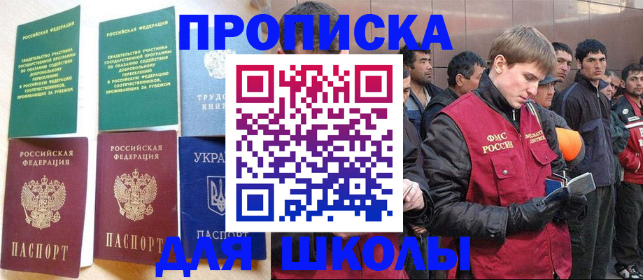 прописка 2025 в Гусеве