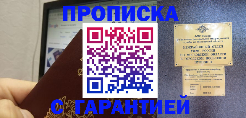где прописаться в Гусеве
