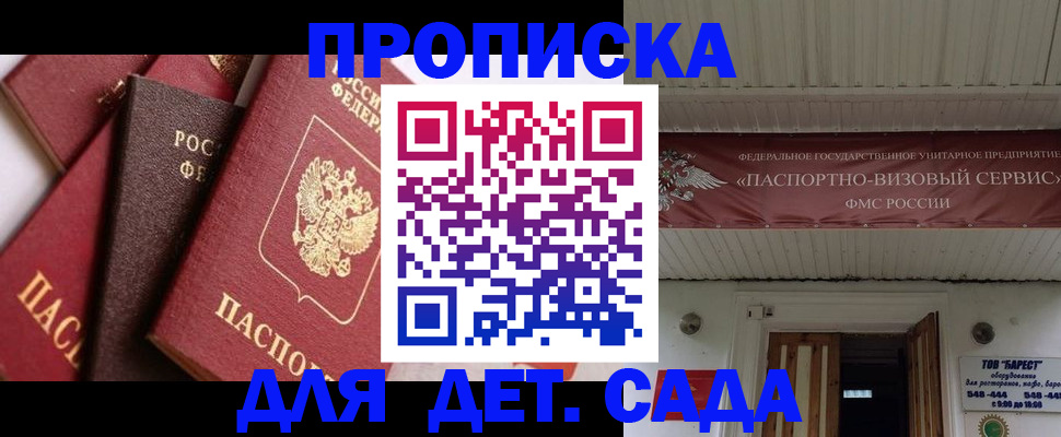 прописка регистрация в Гусеве