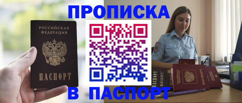 прописка в Гусеве