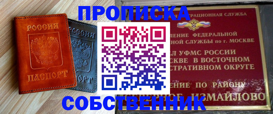 прописка регистрация в Гусеве