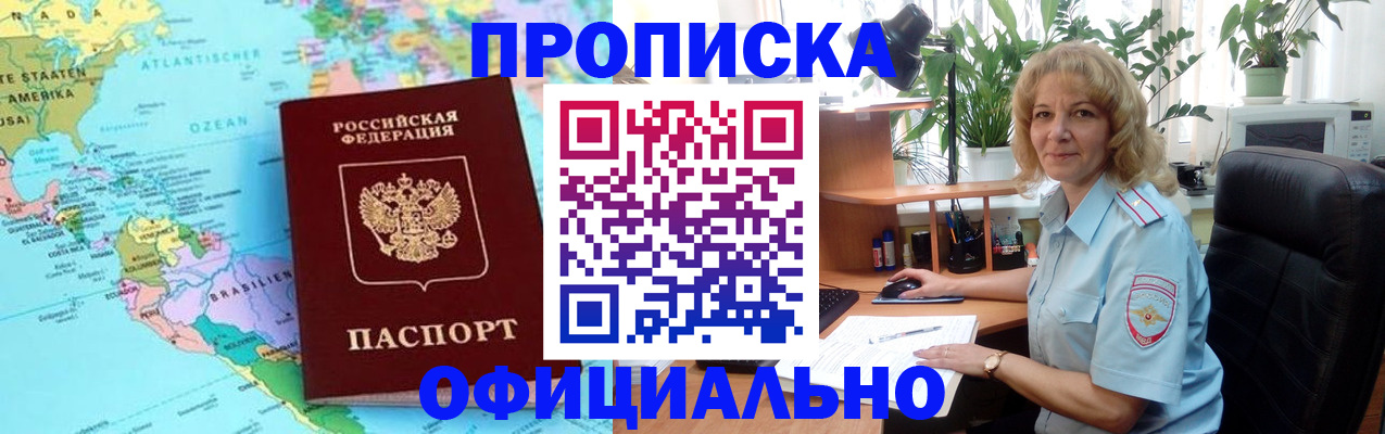купить прописку в Гусеве