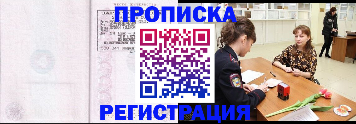купить прописку в Гусеве
